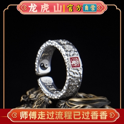 龙虎山法物直发道家山鬼雷祖紫微讳花钱戒指护身招财好运纯银饰品