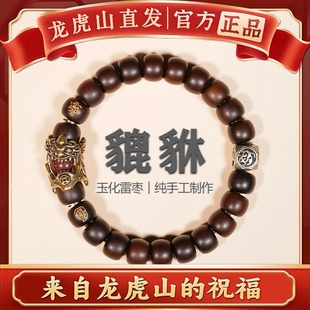 龙虎山直发貔貅纳福玉化天然雷击枣木手串男士女士手链手持把玩件