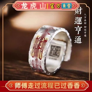 龙虎山法物直发道系五路财神运亨通戒指开口饰品男女情侣转运礼物
