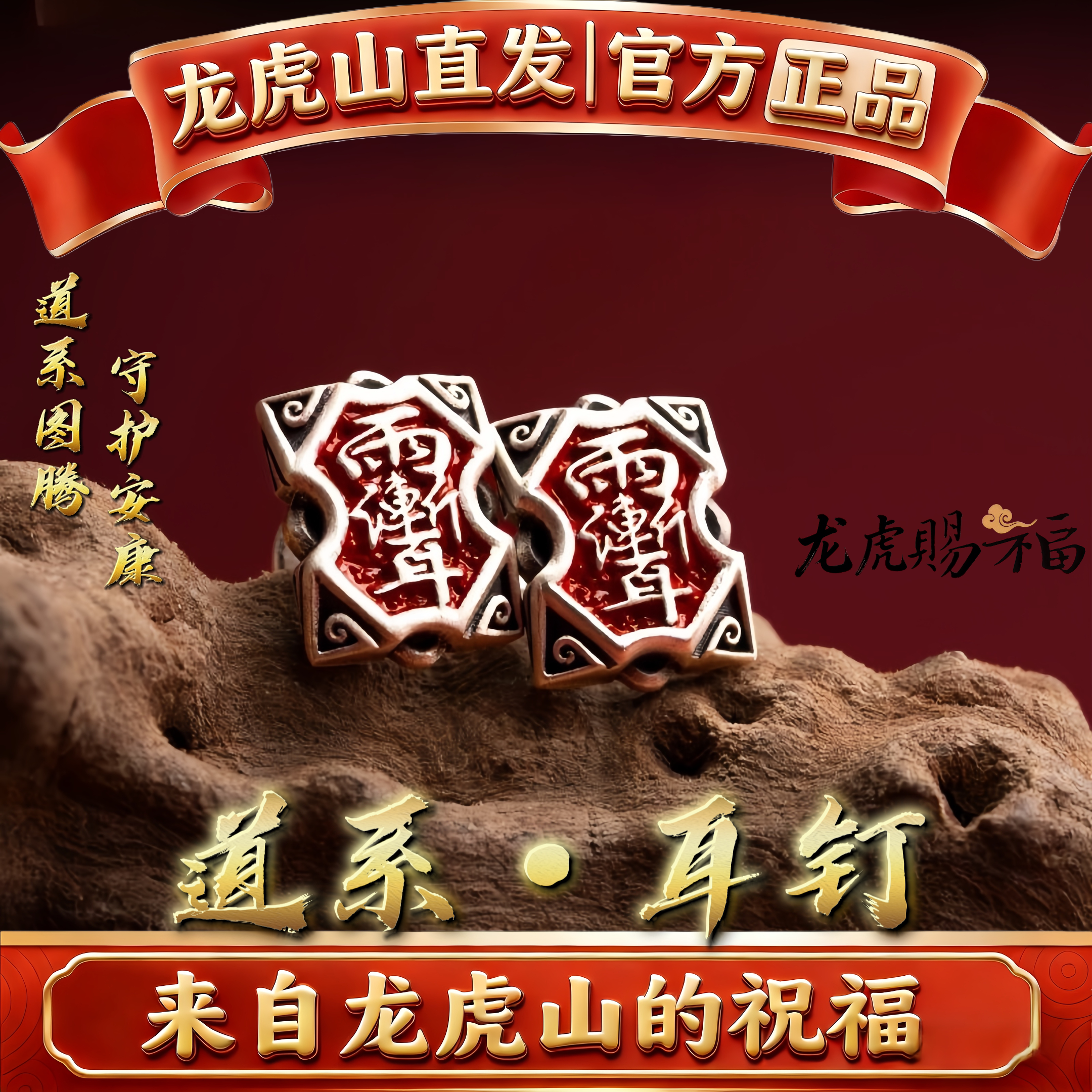 龙虎山法物道系雨渐耳钉耳夹师刀耳坠好运招财护身复古个性耳饰品