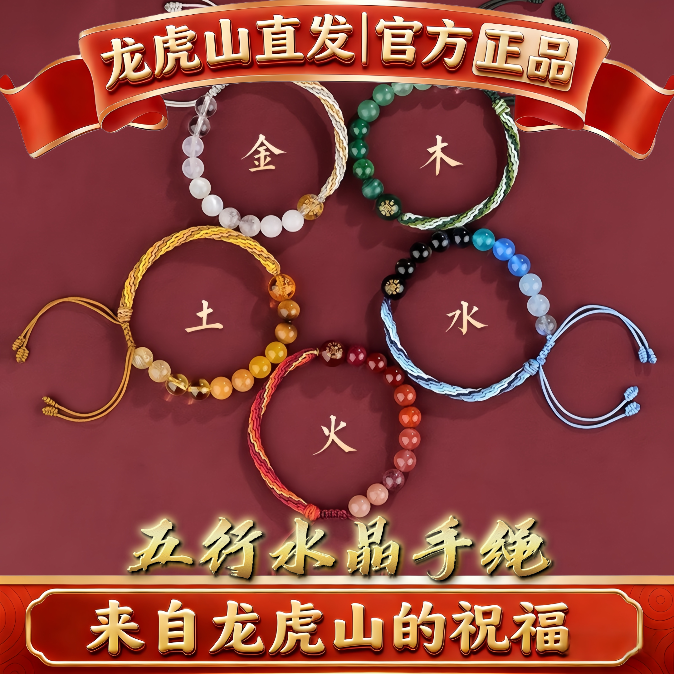 龙虎山法物直发道系五行平衡手链多宝编织手绳金木水火土水晶手串