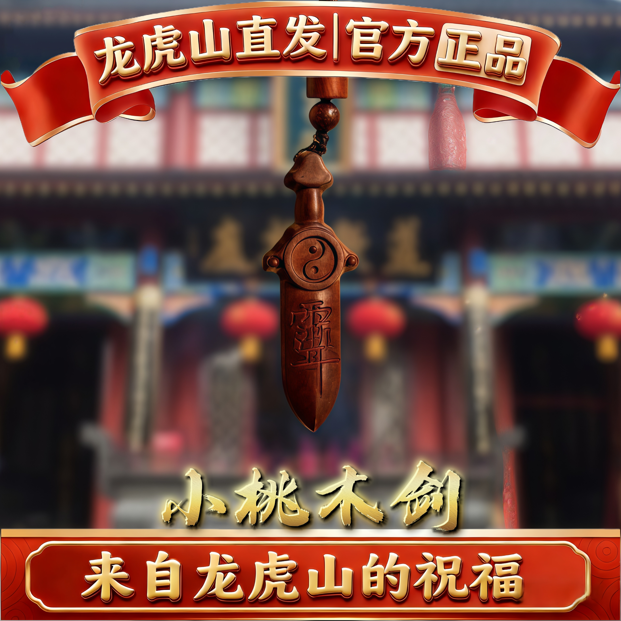 龙虎山直发雷击枣木紫薇七星剑真道家桃木剑小挂件吊坠婴儿童护符