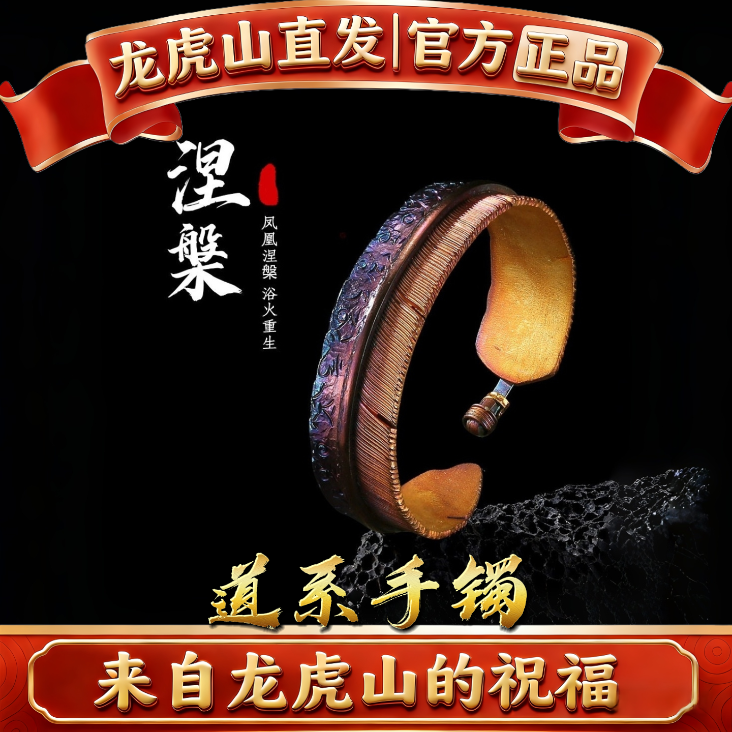 龙虎山道家涅槃开口戒指道系文化纯银手镯饰品吊坠送男朋友的礼物