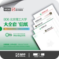 北京理工大學(xué)高端禮品信紙·文創(chuàng)
