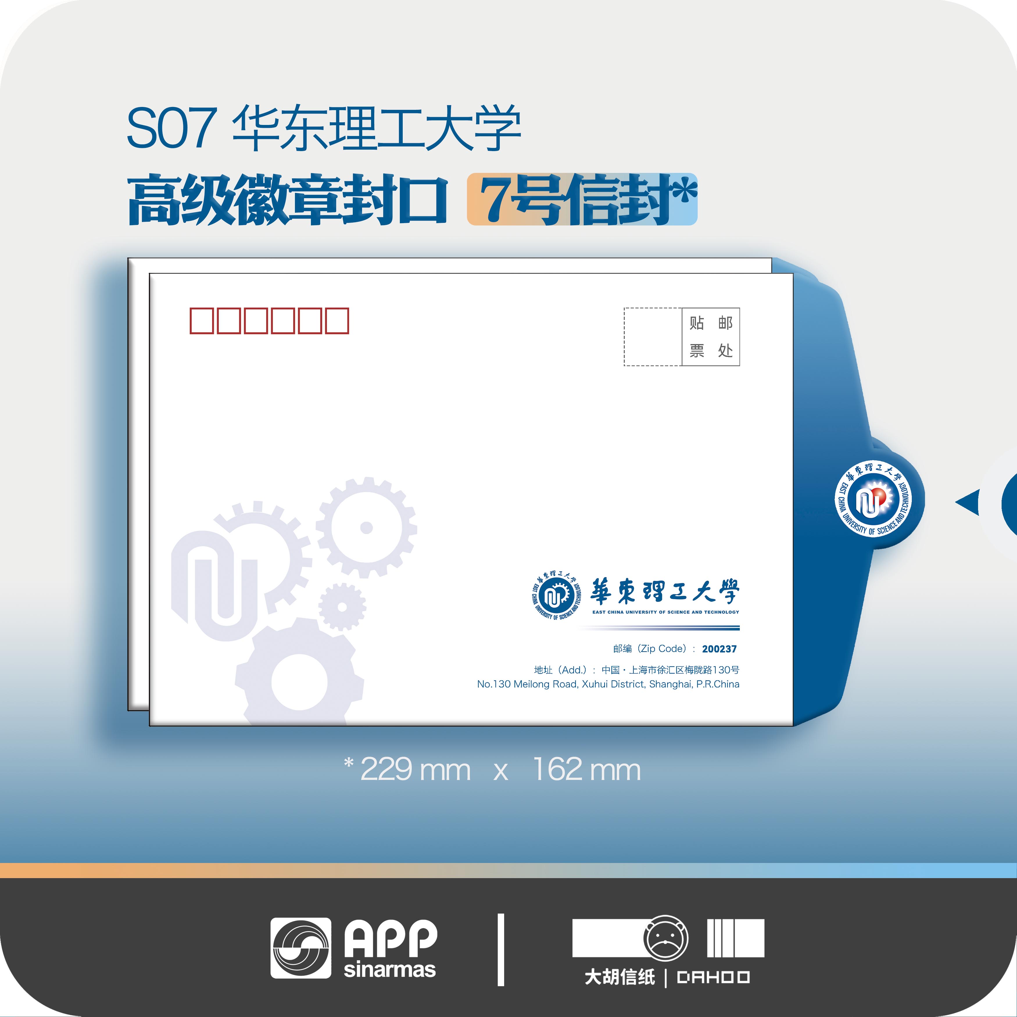 华东理工大学高级徽章信封·文创