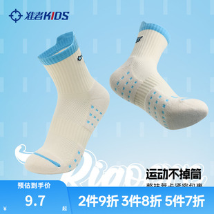 准者儿童运动袜学生跑步训练袜防滑透气抑菌中筒袜男女童休闲长袜