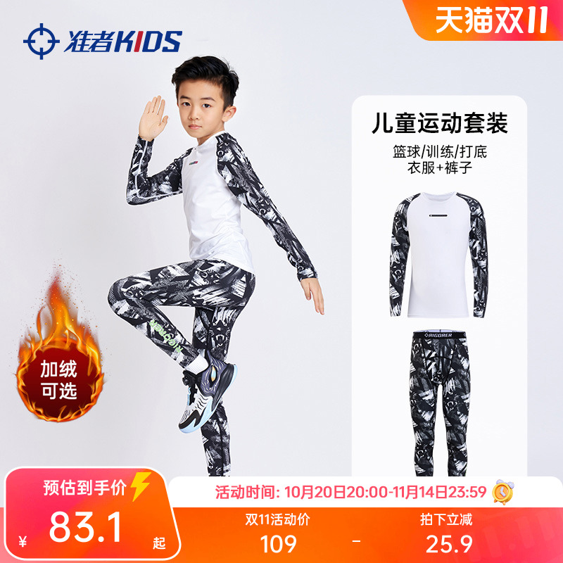 紧身衣健身裤准者儿童套装训练服