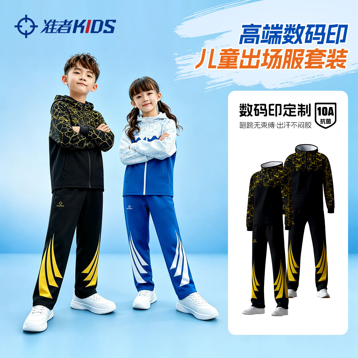 准者儿童场服数码印DIY定制