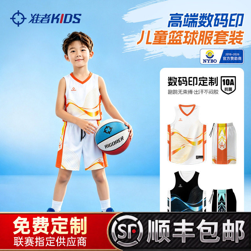 准者儿童篮球服官方正品10A抗菌