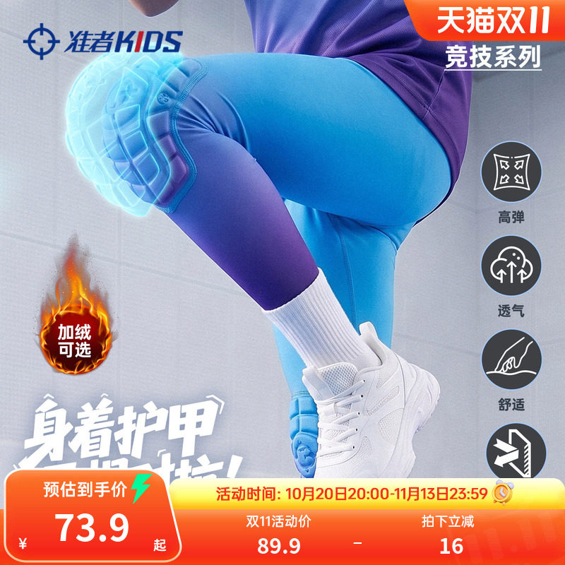 准者儿童紧身裤护膝一体防撞裤篮球足球运动打底训练裤子加绒保暖