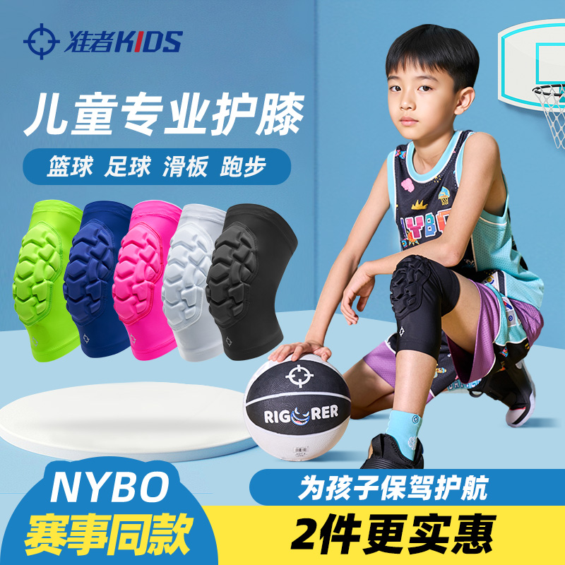准者儿童护膝篮球盾甲防撞