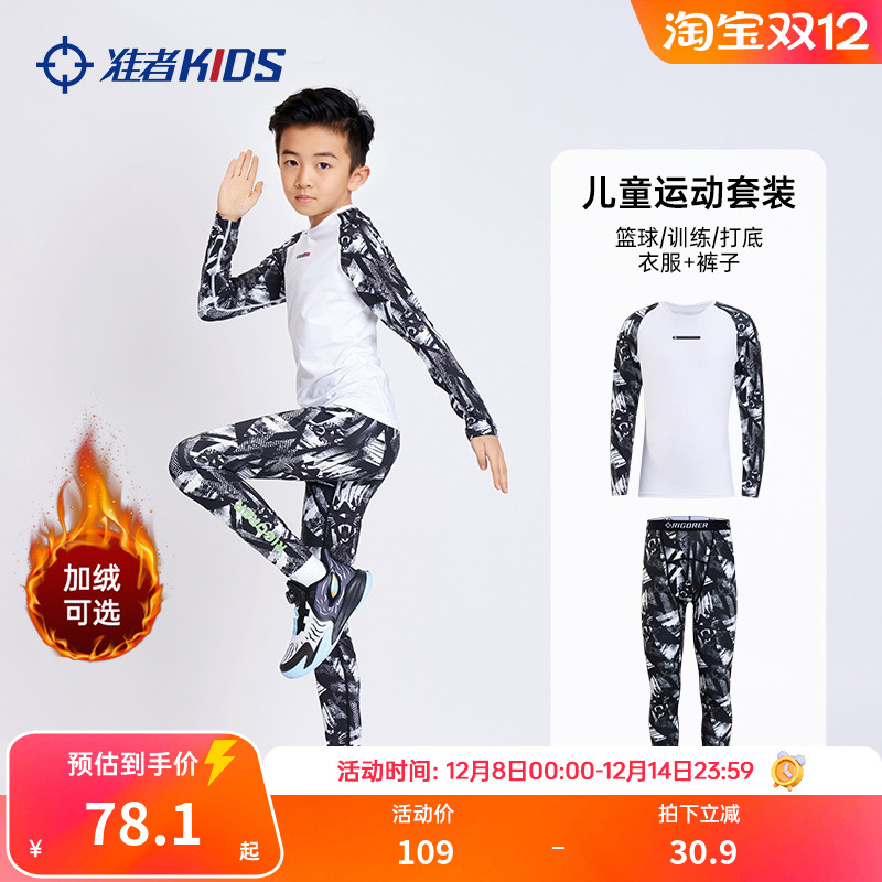 紧身衣健身裤准者儿童套装训练服