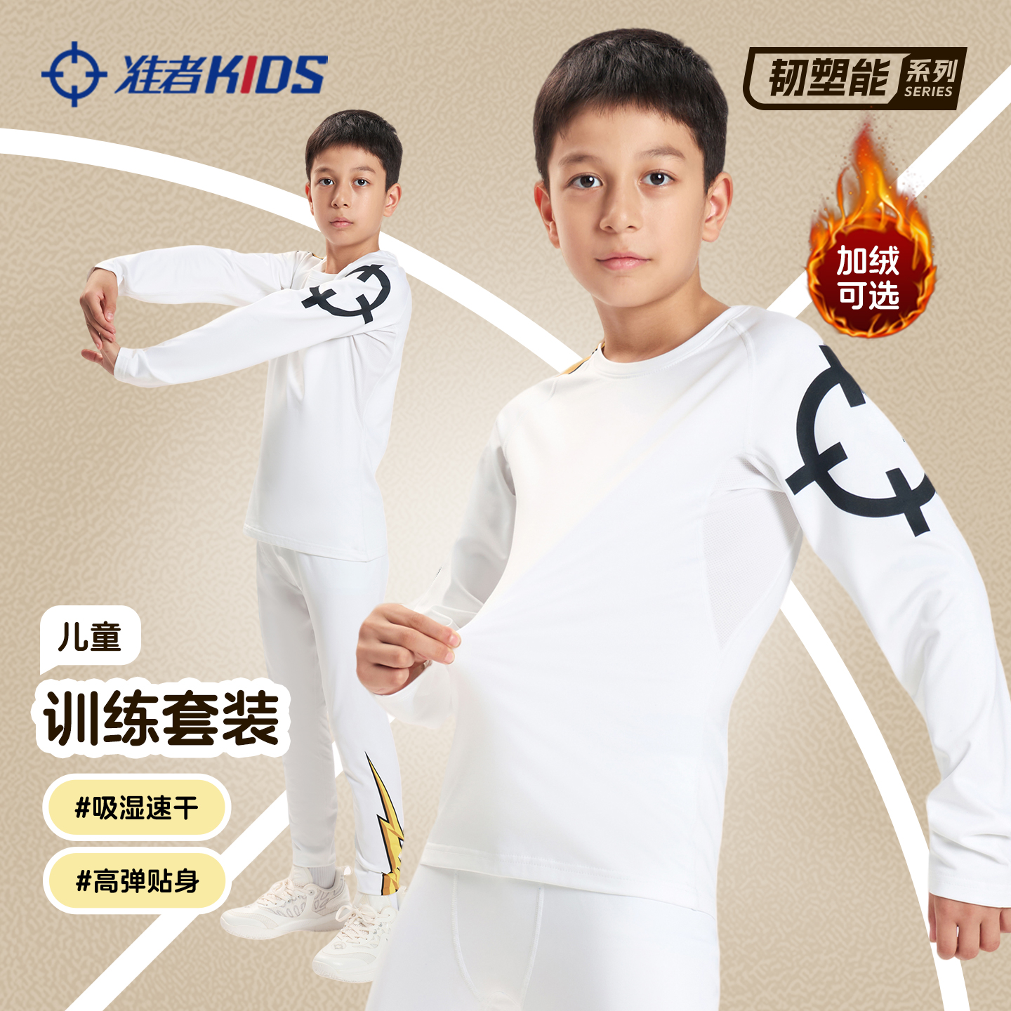 准者儿童紧身衣打底裤运动套装