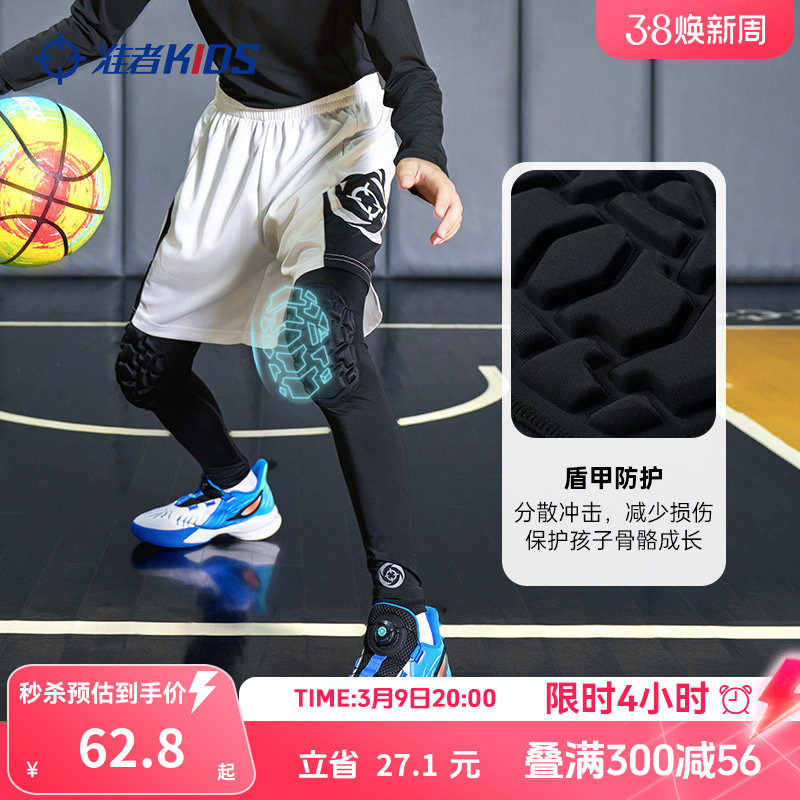 准者儿童护膝裤篮球足球膝盖护具打底裤一体防撞运动衣紧身裤套装