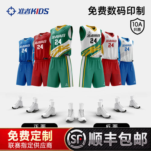 准者儿童双面穿篮球服比赛队服