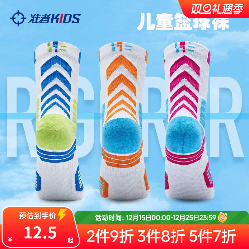 准者儿童篮球袜毛巾底专业实战精英高帮长筒袜中大童青少年运动袜