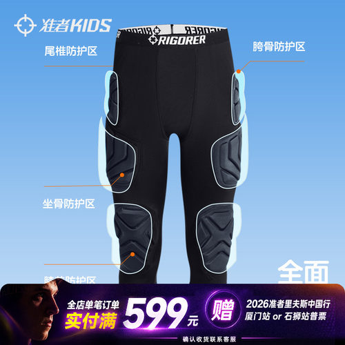 准者儿童防撞裤护尾椎护大腿护膝