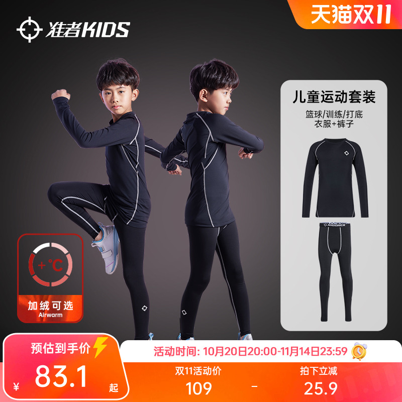 准者儿童紧身衣训练服打底套装