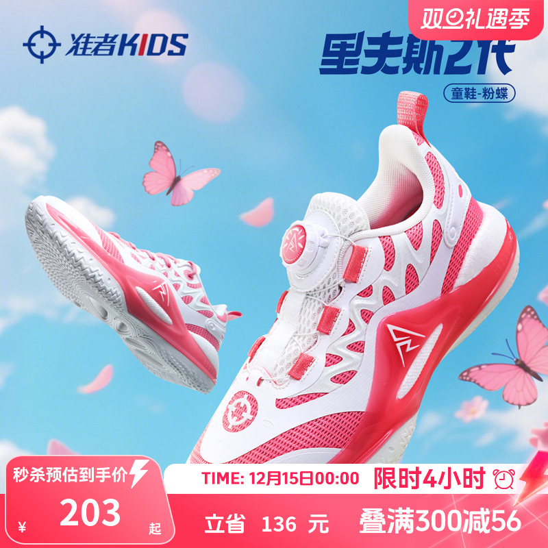 【NYBO赛事同款】准者童鞋女童旋转按钮儿童篮球鞋防滑耐磨运动鞋