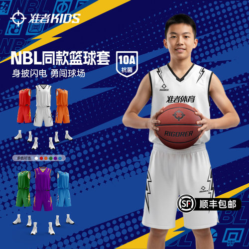 准者儿童篮球服NBL全明星定制款