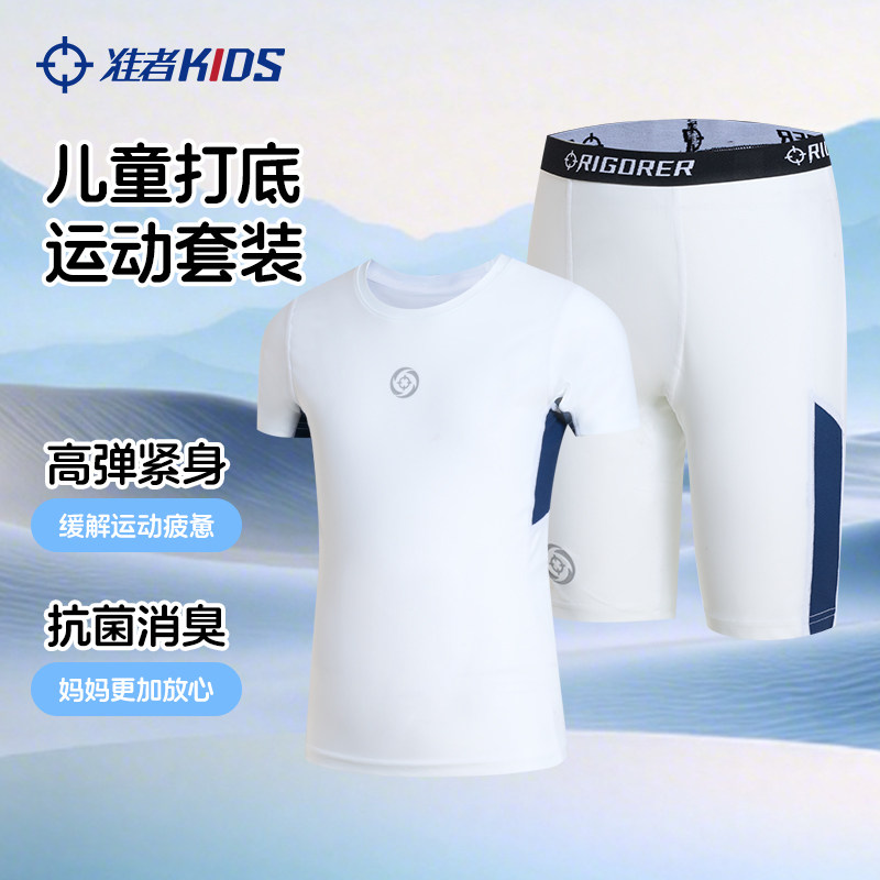 准者儿童紧身衣打底裤压缩套装男女童篮球足球运动服10A抗菌消臭