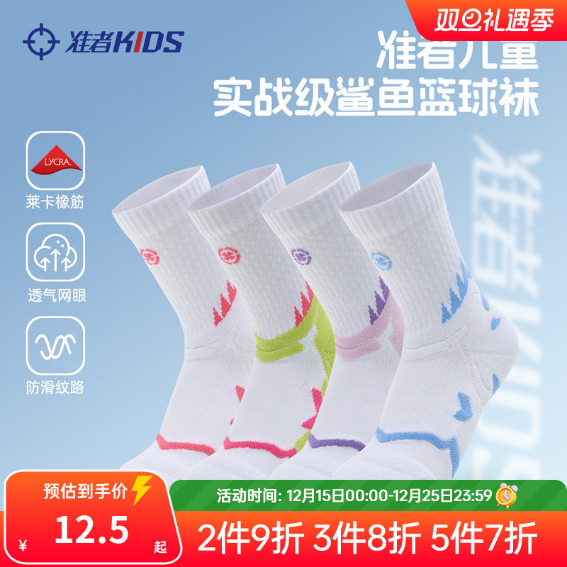 准者儿童实战级篮球袜抗菌防臭