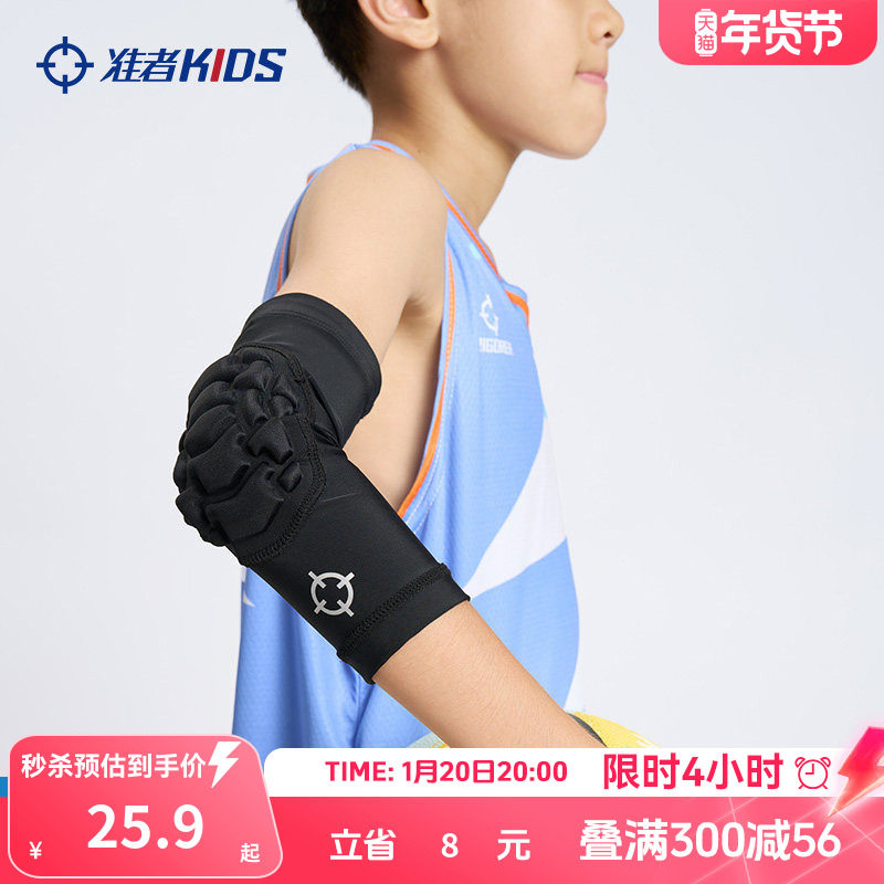准者儿童护臂篮球运动防摔防撞护肘学生专用滑板骑行足球防护装备,运动/瑜伽/健身/球迷用品,运动护肘/护臂,淘宝优惠券,粉丝福利购,淘宝优惠卷
