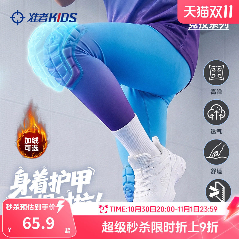 准者儿童紧身裤护膝一体防撞裤篮球足球运动打底训练裤子加绒保暖