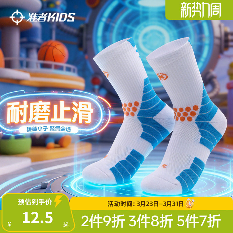 准者儿童袜实战级闪能篮球袜毛巾底防滑莱卡抗菌男女童长筒运动袜