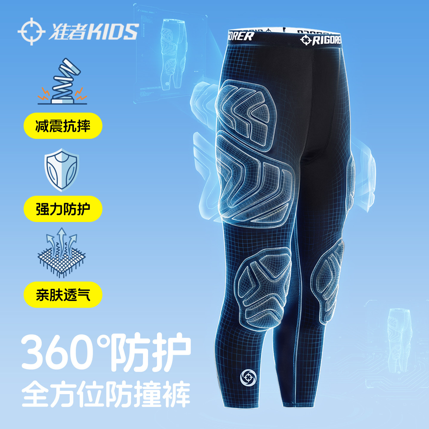 准者儿童全方位防撞裤篮球足球运动护膝裤滑雪护臀护尾椎防摔装备