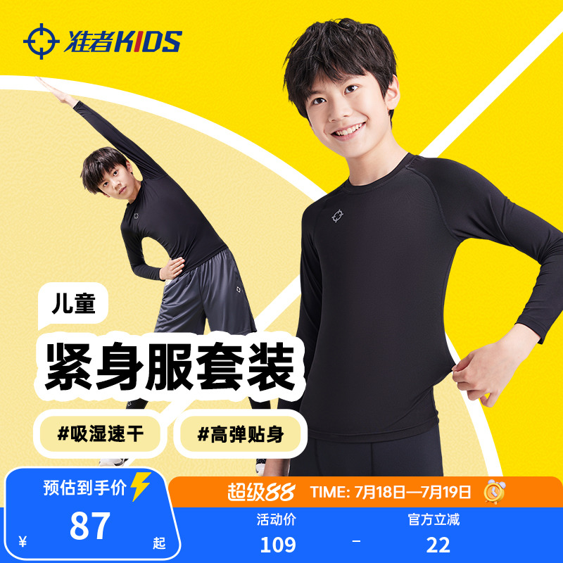准者儿童紧身衣加绒保暖套装男女童训练服篮球足球速干打底运动服