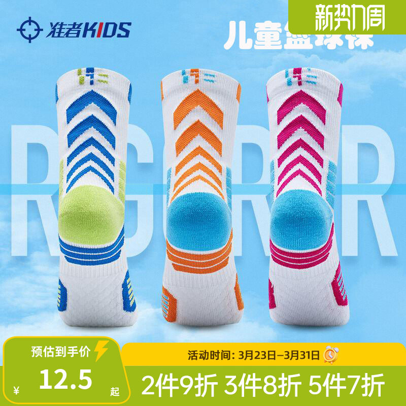 准者儿童篮球袜毛巾底专业实战精英高帮长筒袜中大童青少年运动袜