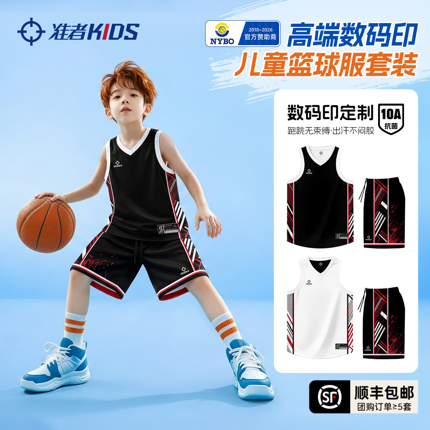 准者儿童篮球服双面穿定制抗菌