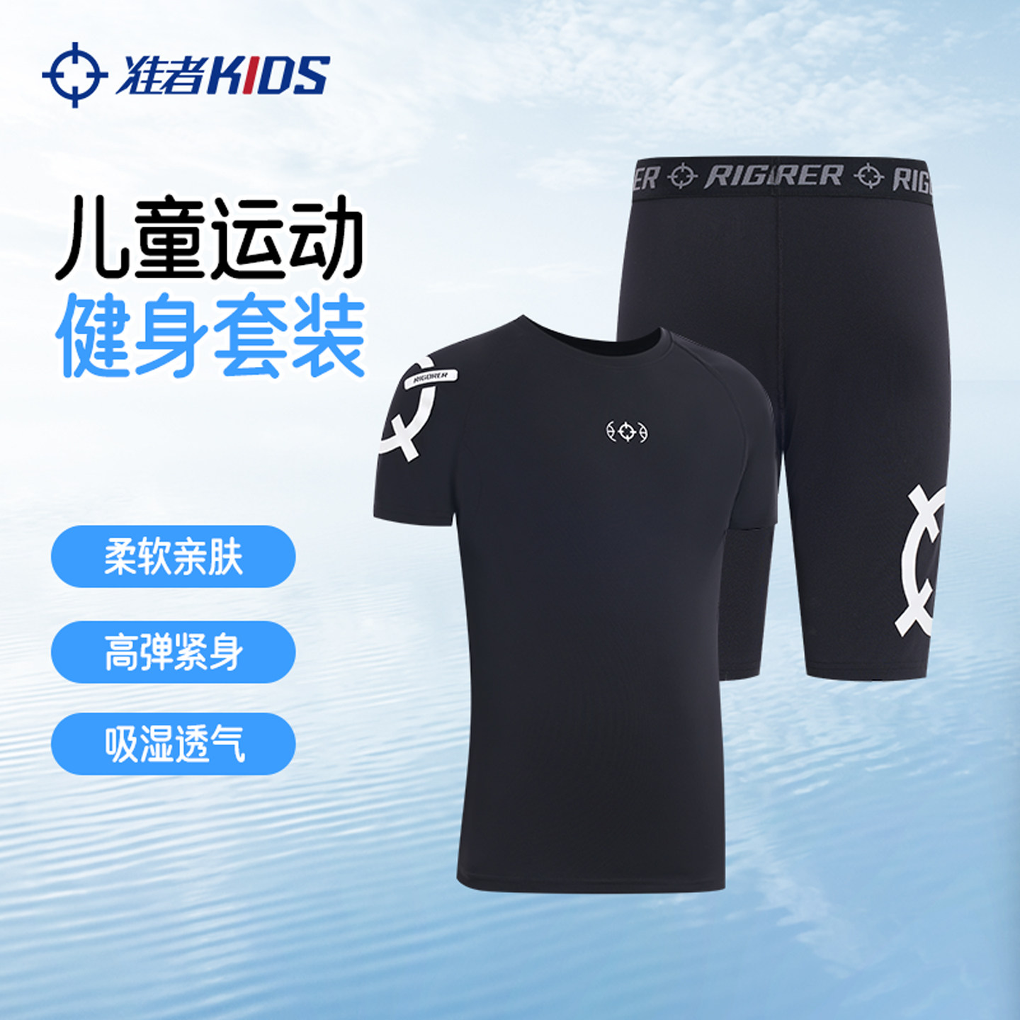 准者儿童紧身衣运动套装速干透气