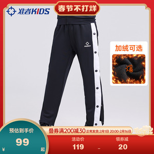 准者儿童篮球排扣裤中大童加绒保暖运动裤全开扣秒脱学生训练长裤