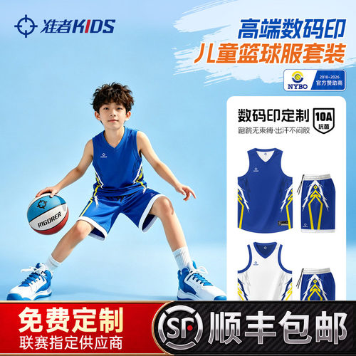 准者儿童篮球服双面穿定制抗菌
