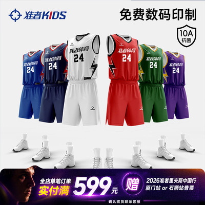 【NBL同款】准者儿童定制篮球服
