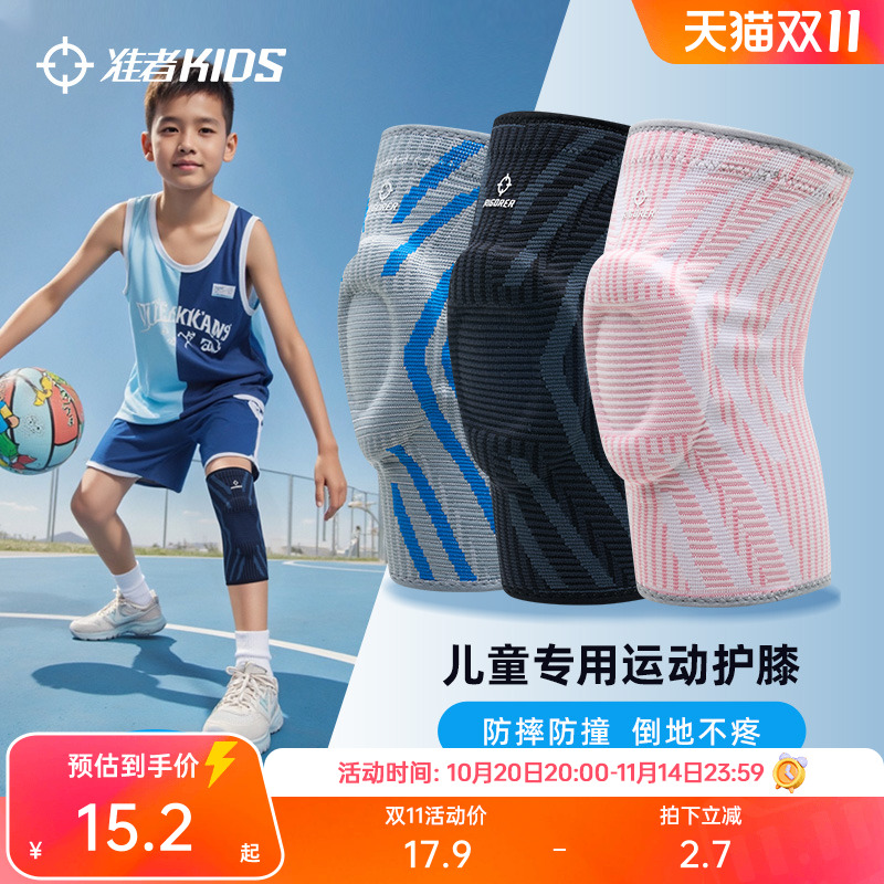 准者儿童运动护膝专业防护护具