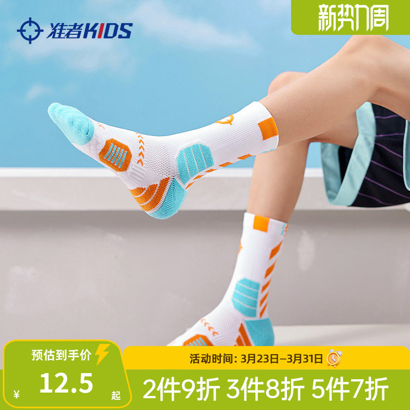 准者儿童篮球袜专业实战运动袜青少年跑步训练袜毛巾底高帮长筒袜