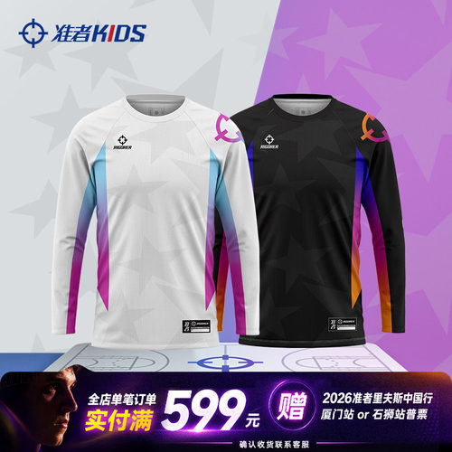 集梦长袖准者儿童速干训练服