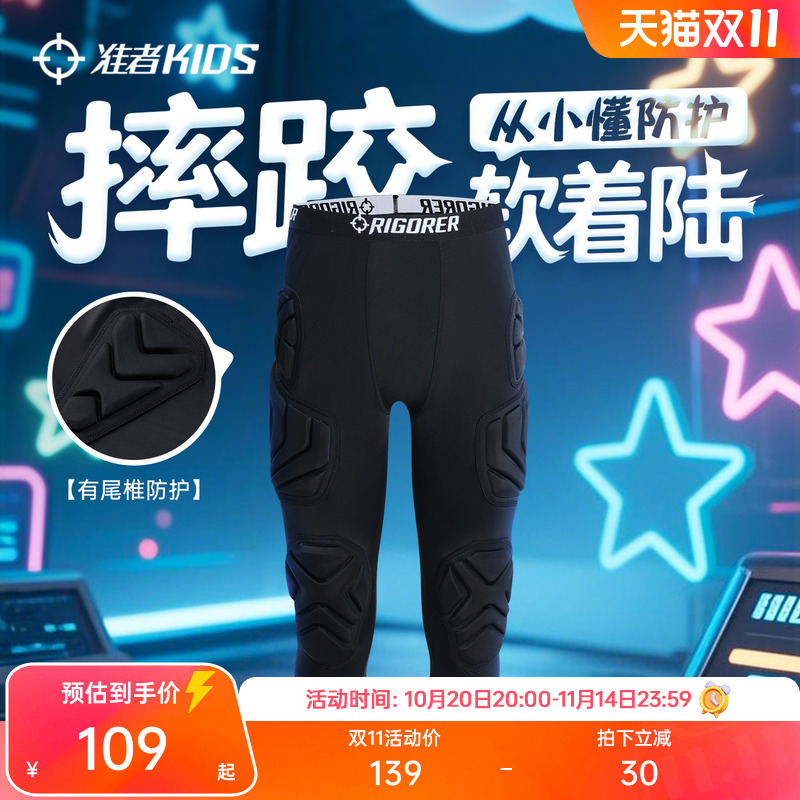 准者儿童防撞裤护尾椎护大腿护膝