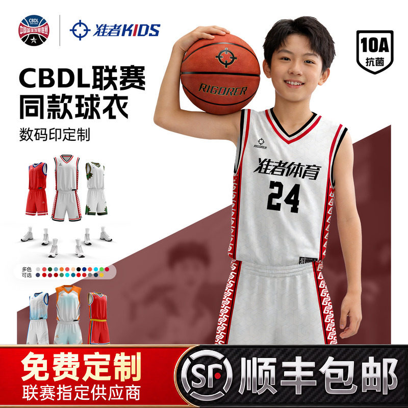 CBDL联赛球员同款准者儿童篮球服图片