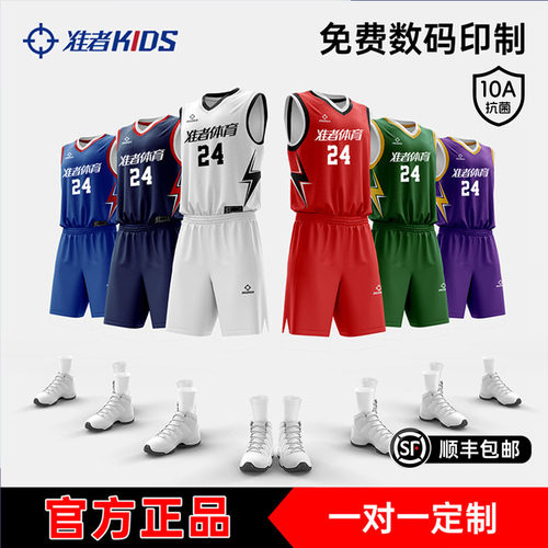 【NBL同款】准者儿童定制篮球服