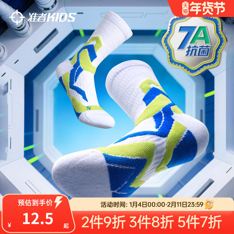 准者儿童袜实战级蜘蛛篮球袜7A莱卡抗菌运动袜青少年学生长筒袜子