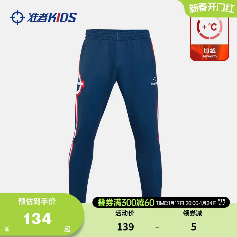 准者儿童加绒针织长裤数码印棉感交织摇粒绒运动裤加厚保暖休闲裤
