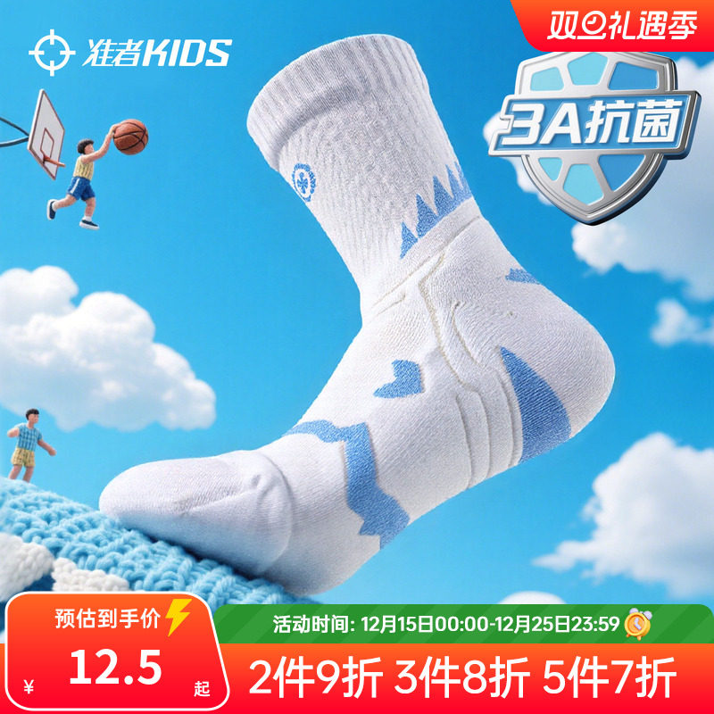 准者儿童袜子实战级鲨鱼篮球袜莱卡抗菌运动袜男女童学生长筒球袜