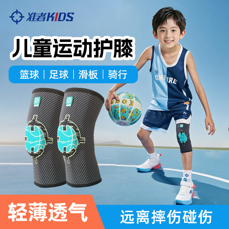 准者儿童护膝半月板膝盖防摔护具跑步篮球羽毛球运动专用护套装备