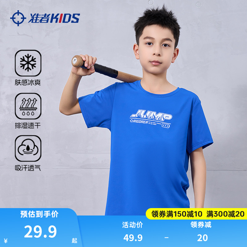 准者童装儿童短袖T恤速干衣
