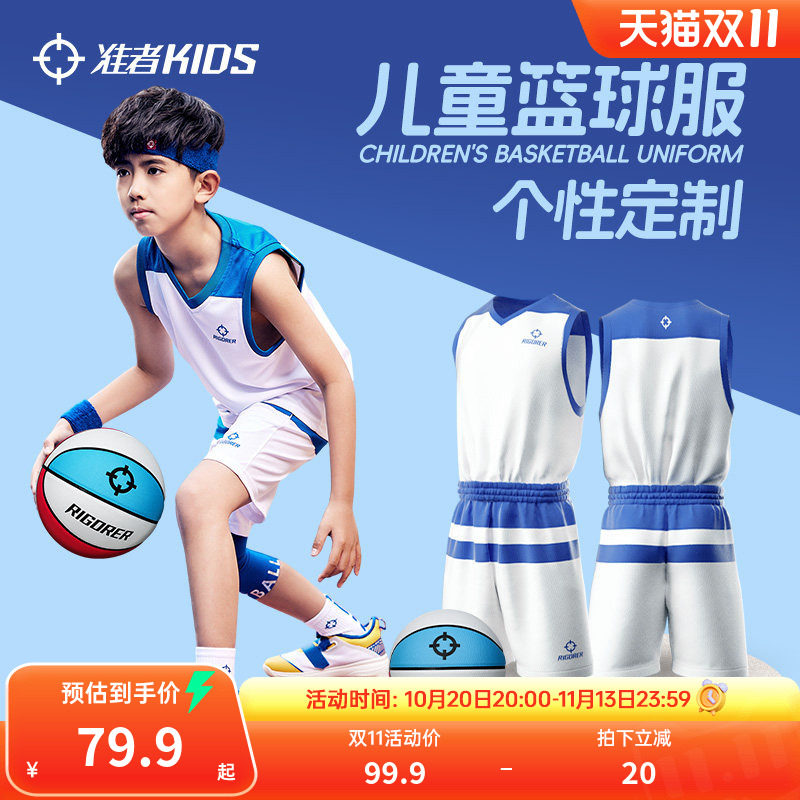 准者儿童篮球服套装2026新款专业比赛训练球衣裤个性DIY定制队服