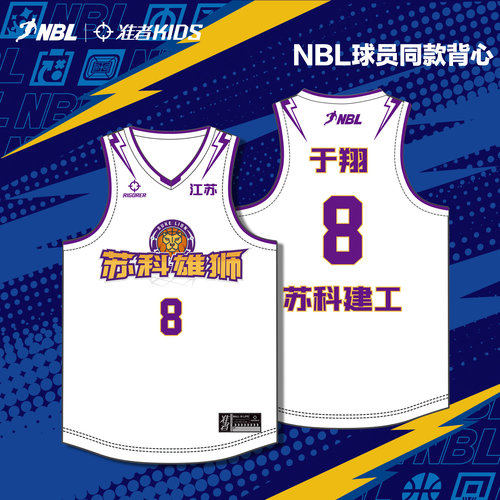 NBL江苏队同款赛事球衣背心